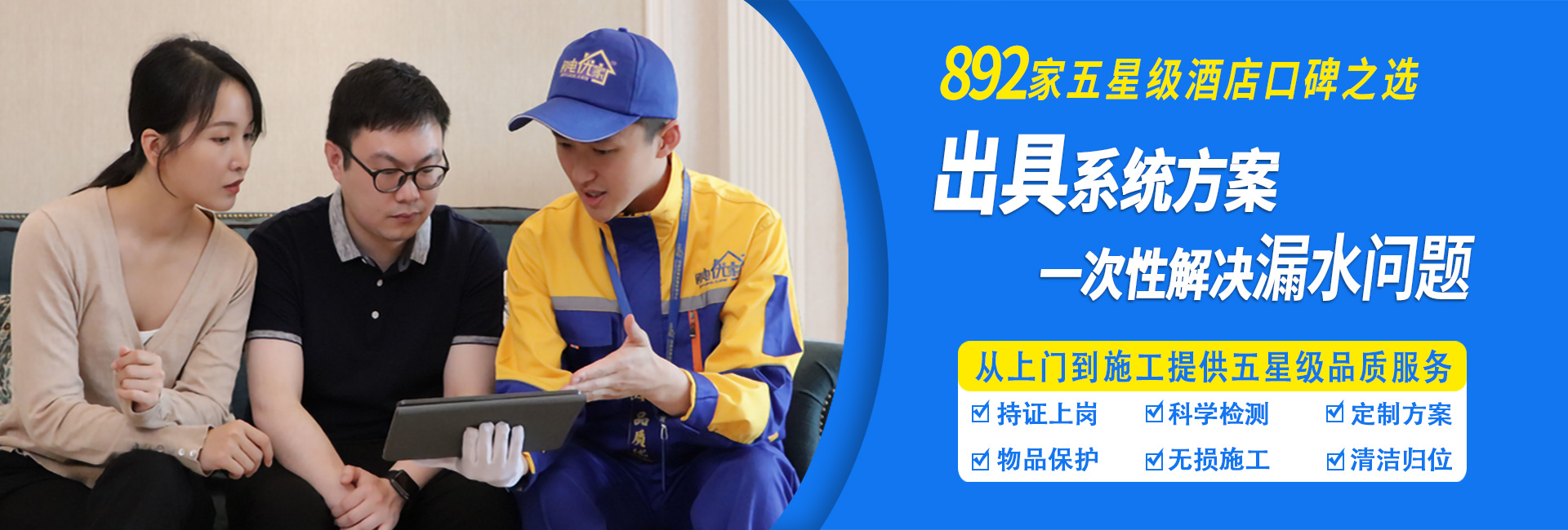 滲漏水問(wèn)題，系統(tǒng)方案，一次性解決！